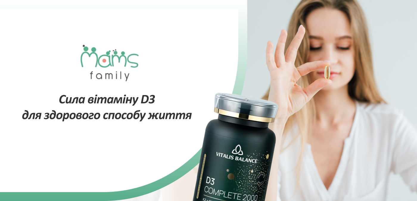 вітамін Д3 купити в інтернет-магазині Mams.family
