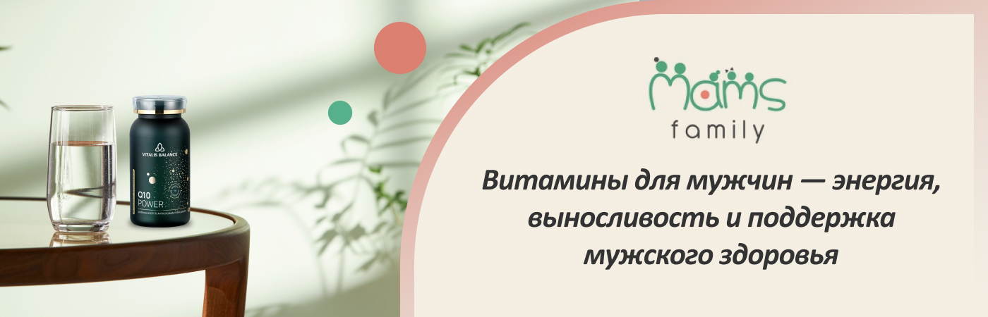мужские витамины