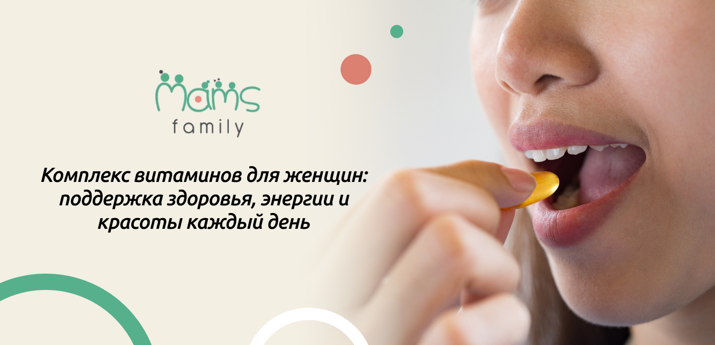 витамины для женщины