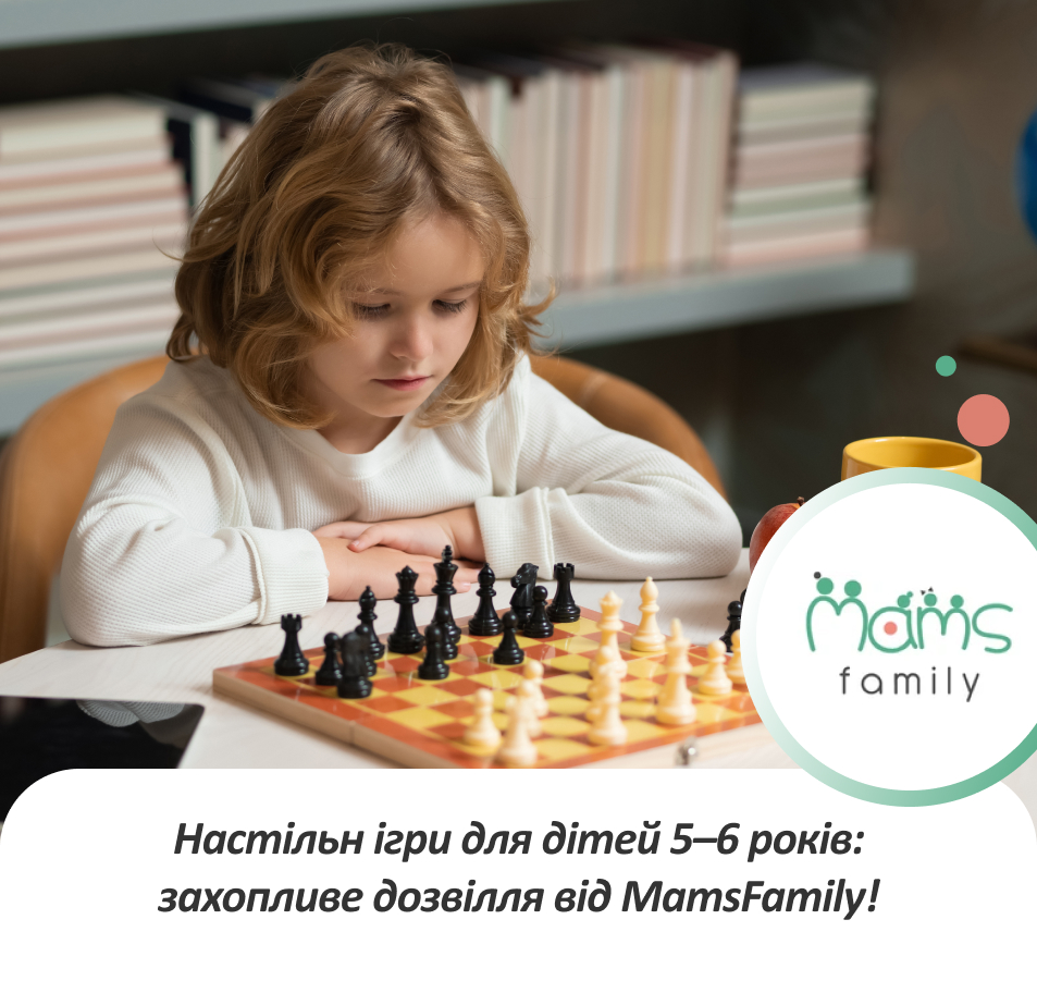 настільні розвиваючі ігри для дітей 6 7 років від MAMS Family