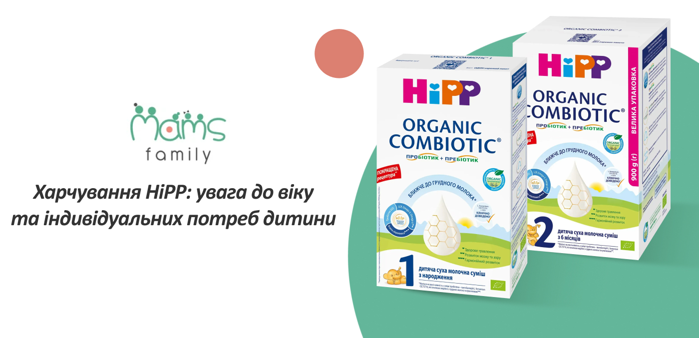купити Хіп дитяча суміш в інтернет-магазині Mams.family