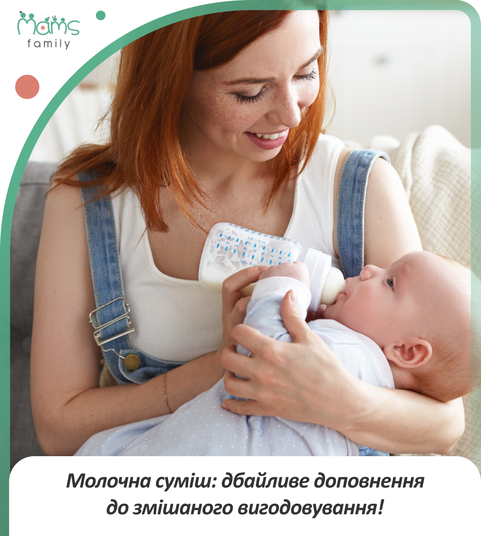суміш від коліків для немовлят купити у MAMS Family