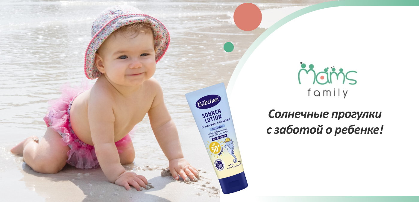 купить солнцезащитные средства для новорожденных в Mamsfamily