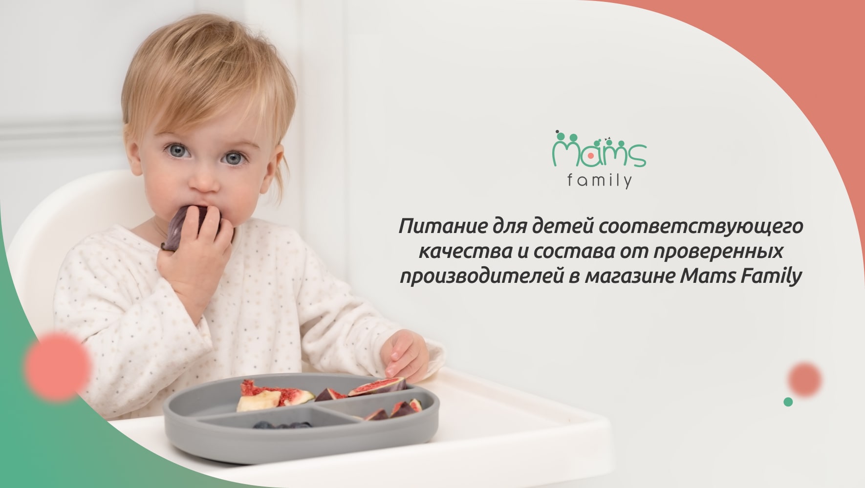 детское питание для новорожденных  Мамс Фемели