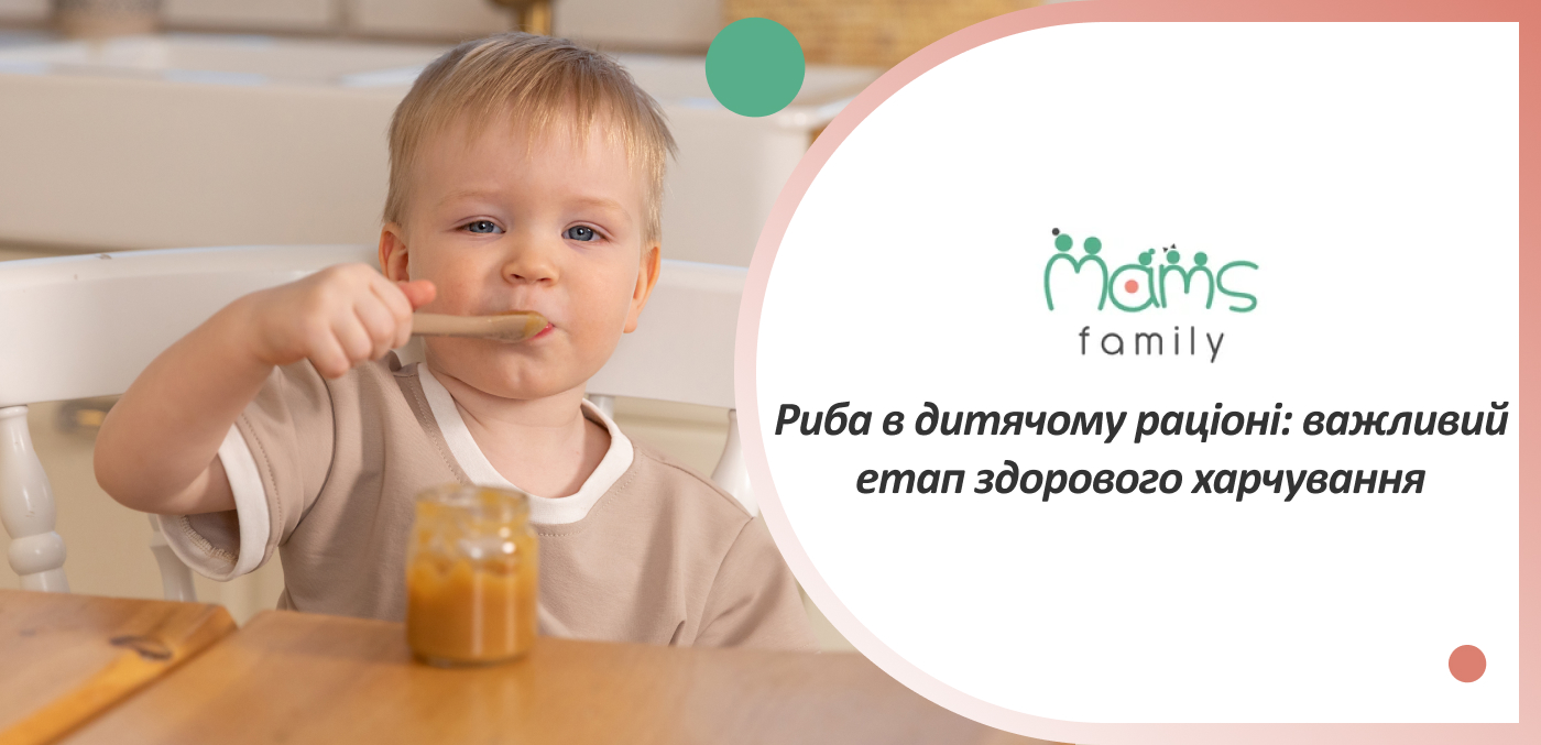 рибне пюре для немовлят купити можна в Мамс Фемілі 
