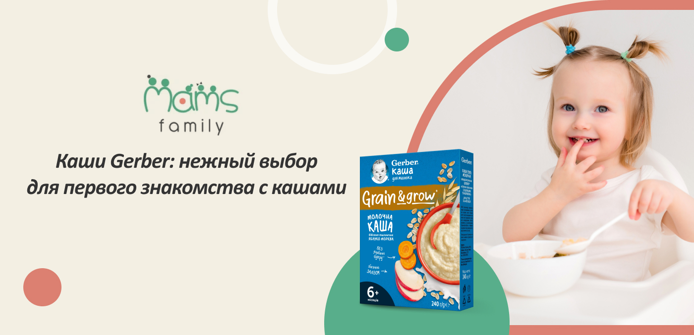 купить молочные каши Гербер в интернет-магазине Mams.family