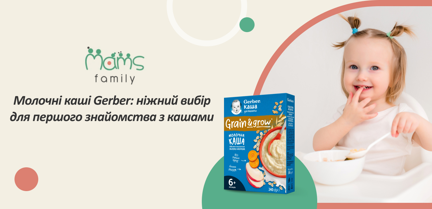 купити молочні каші Гербер в інтернет-магазині Mams.family