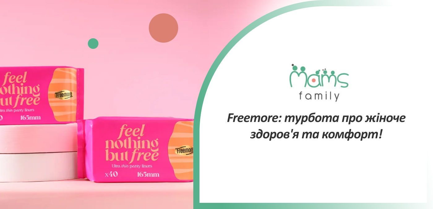 купити прокладки жіночі Freemore в інтернет-магазині Mams.family