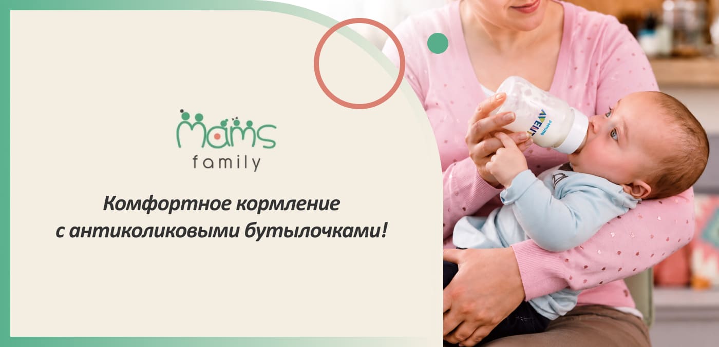 антиколочные бутылочки для новорожденных купить в Mamsfamily