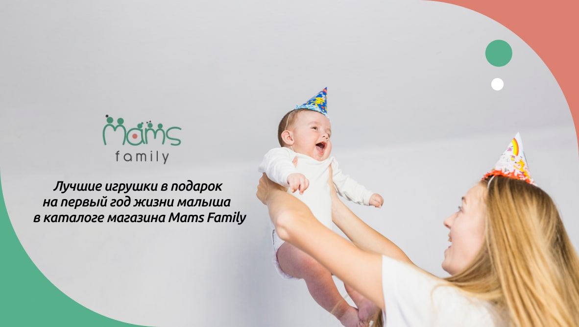 Что купить ребенку на 1 год? Обзор на детские игрушки от Mams.family