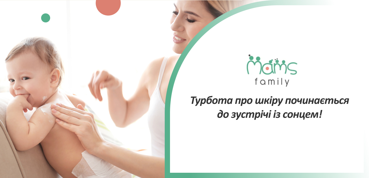 сонцезахисний крем для дітей купити від постачальника MamsFamily